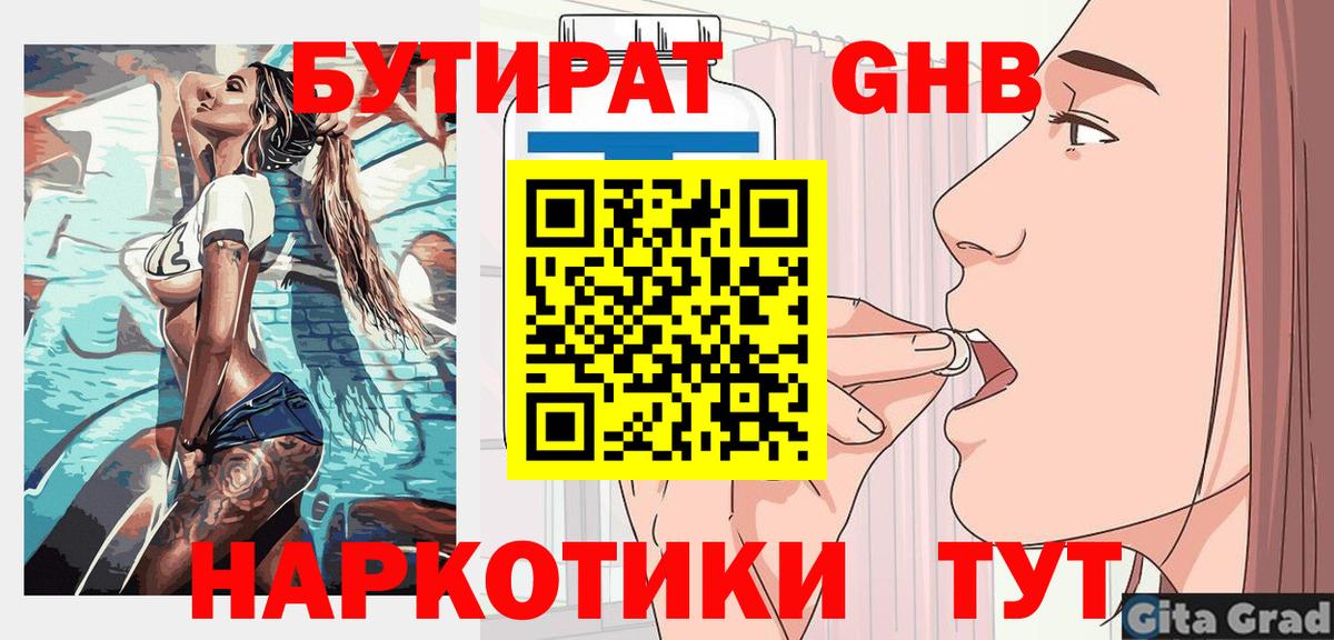 Бутират бутандиол Белово