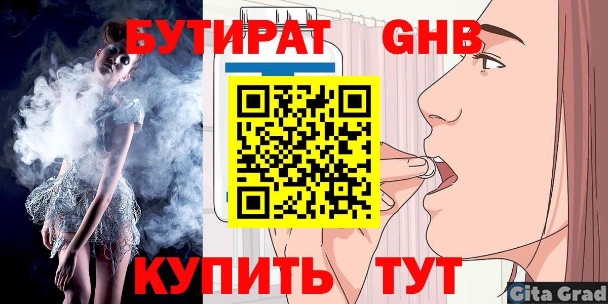 Белово  Бутират  Вход с VPN  Бутират BDO 33% 