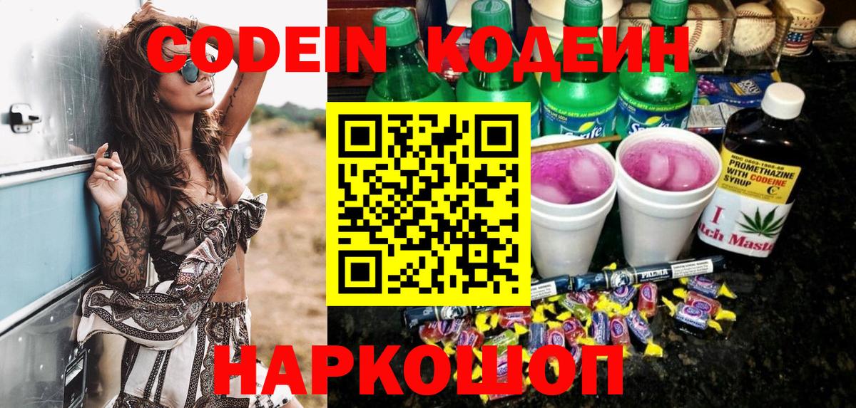 Кодеин Purple Drank  цена   Белово  Вход с VPN 