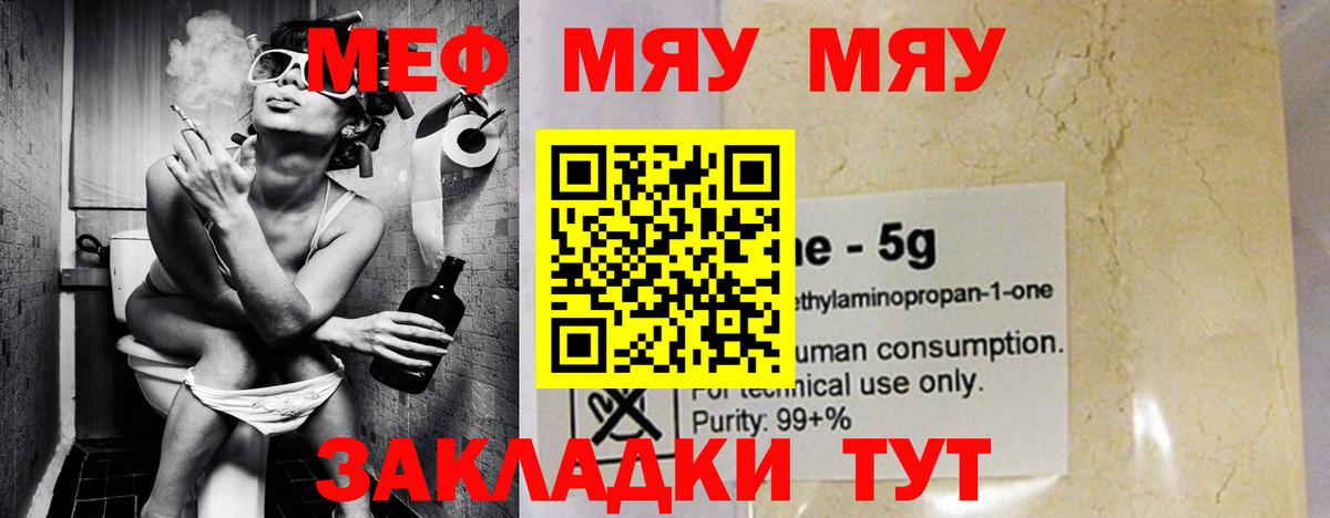 МЯУ-МЯУ 4 MMC  МЕФ VHQ  МЕФ  Вход с VPN  МЯУ-МЯУ  Белово 