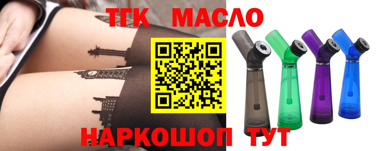 ТГК жижа  Вход с VPN  Белово 